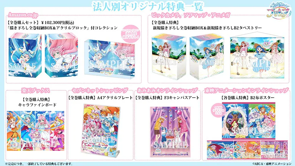 ひろがるスカイ！プリキュア』Blu-ray vol.1 購入者限定スペシャル