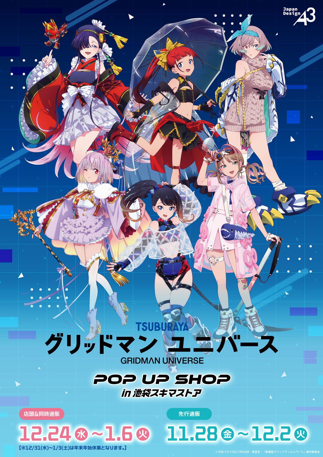 グリッドマンユニバース』POP UP SHOPが開催決定！ ヒロインたちの