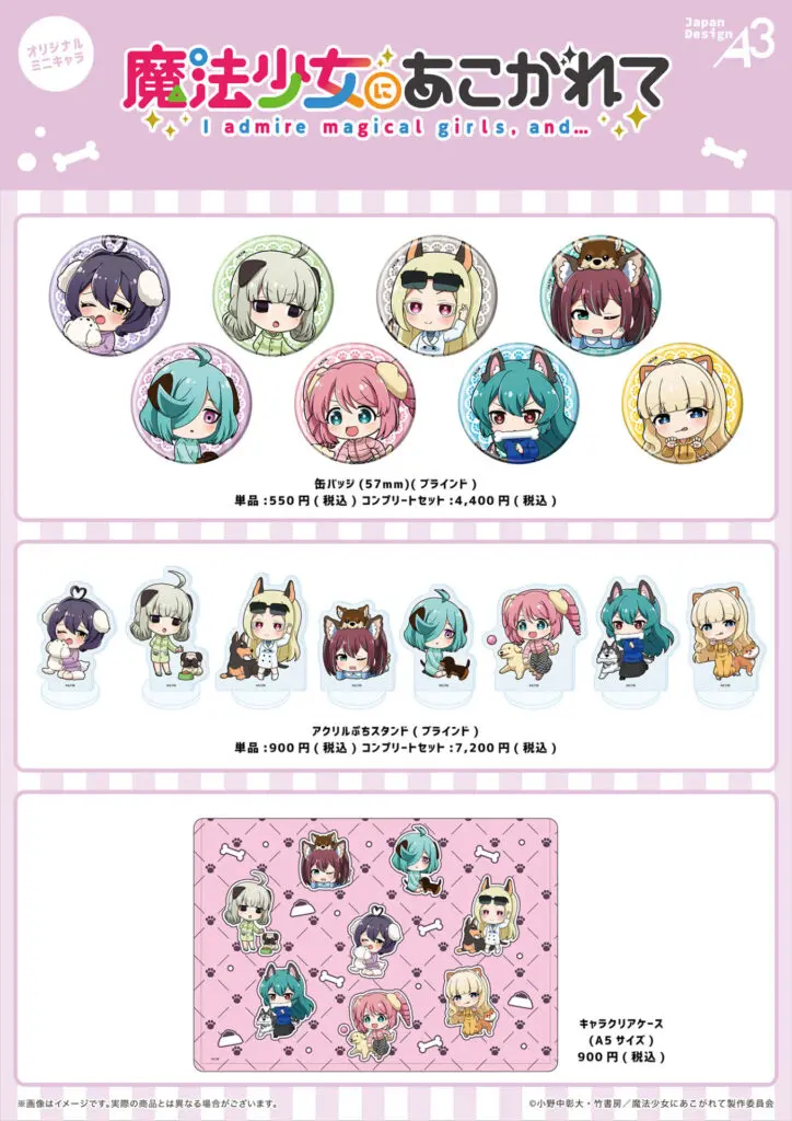 缶バッジ「魔法少女にあこがれて」15/コンプリートセット(全8種