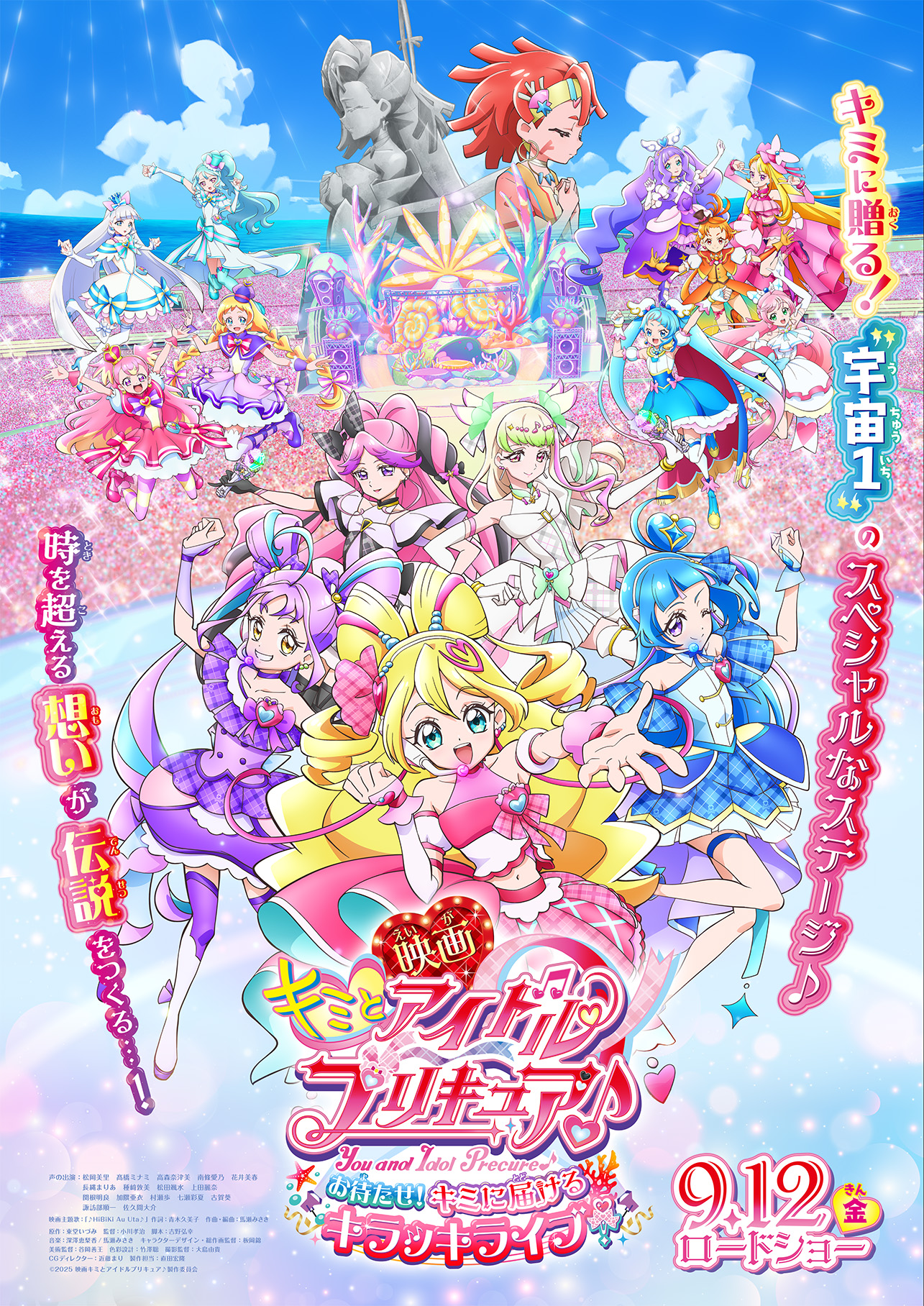 映画キミとアイドルプリキュア♪』メインビジュアルが公開！ キュア