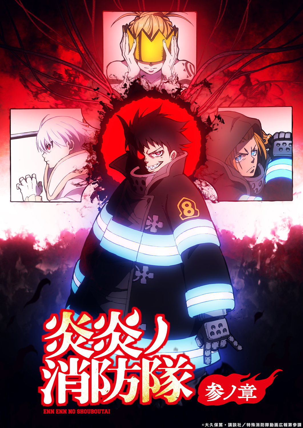 TVアニメ『炎炎ノ消防隊』3期14話のあらすじ公開！ 7本目の柱の近くに