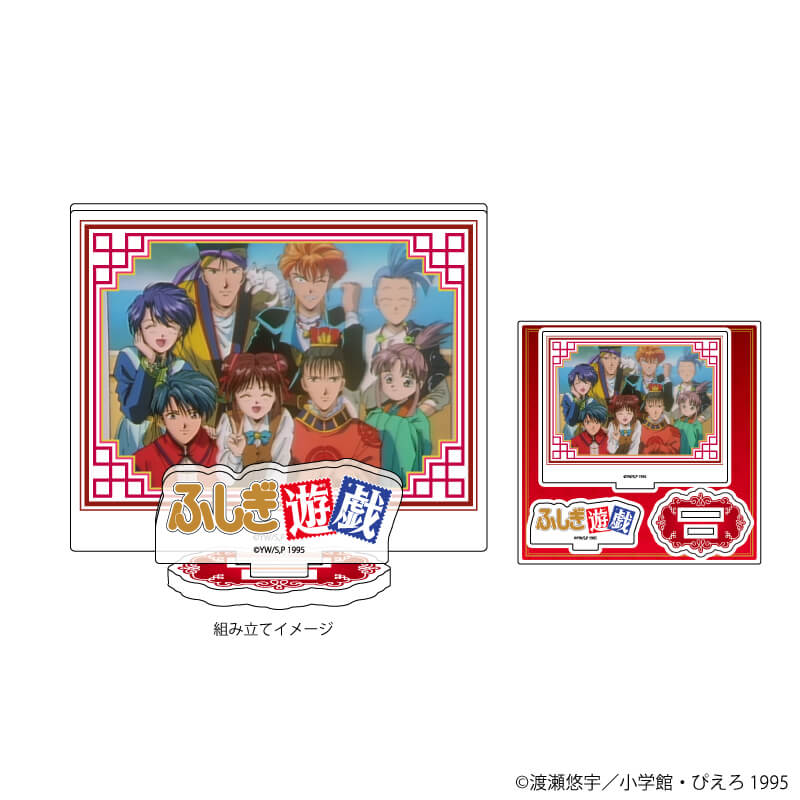 アクリルフィギュアプレート「ふしぎ遊戯」04/集合デザイン(場面写