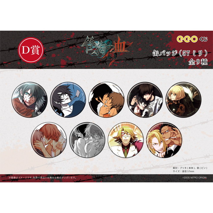 ドラマダ 咎狗の血 缶バッジ キャラバッジコレクション キラル 蒼葉