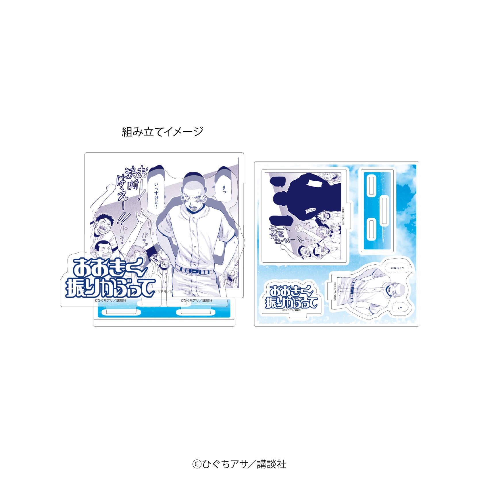 おおきく振りかぶってのグッズ一覧｜アニメ・キャラクターコラボグッズ