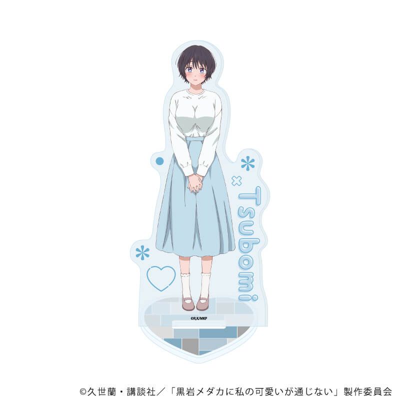 アクリルスタンド「TVアニメ『黒岩メダカに私の可愛いが通じない』」03