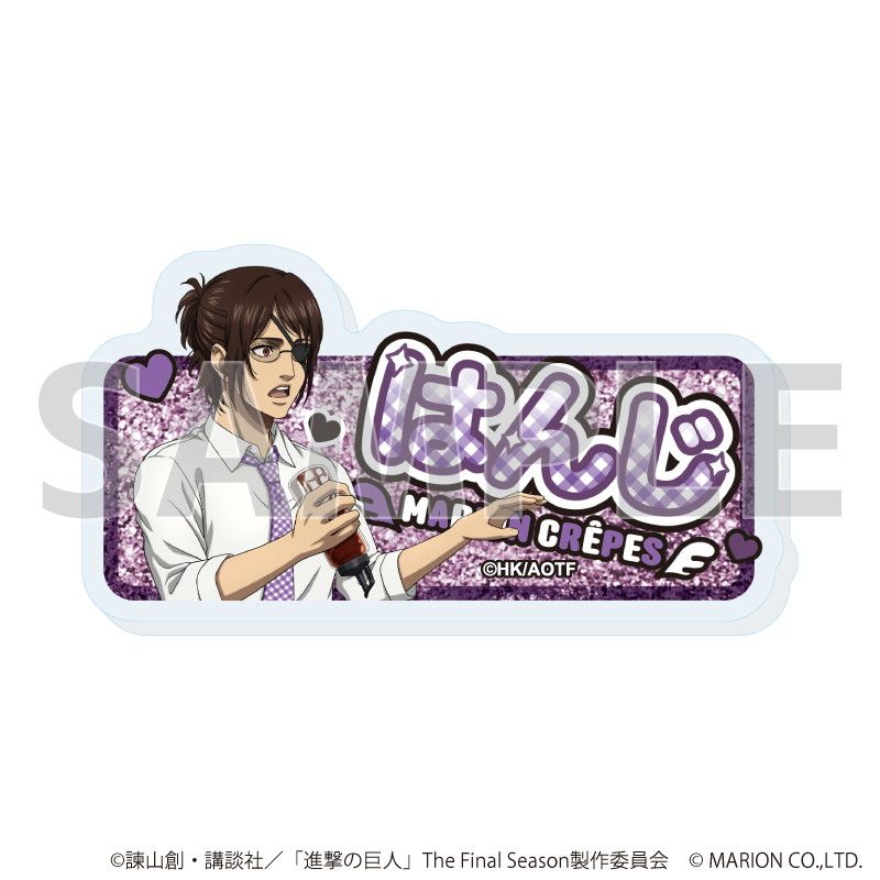 おなまえアクリルプレートバッジ「TVアニメ『進撃の巨人』The Final