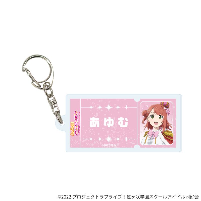 アクリルキーホルダー「ラブライブ！虹ヶ咲学園スクールアイドル同好会
