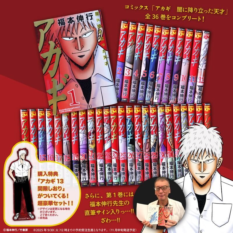 美品多数】アカギ 全巻 36巻 セット 帯付き有り 福本伸行 アカギ 全36