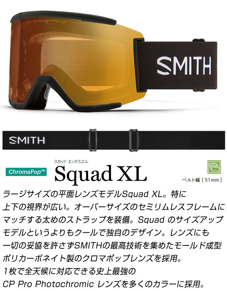 SMITH スミス スノーボード ゴーグル Squad XL スカッドXL Black PRO調