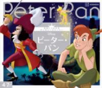 Disneyピーター・パン : 4～7歳むけの対象年齢は？絵本のあらすじや