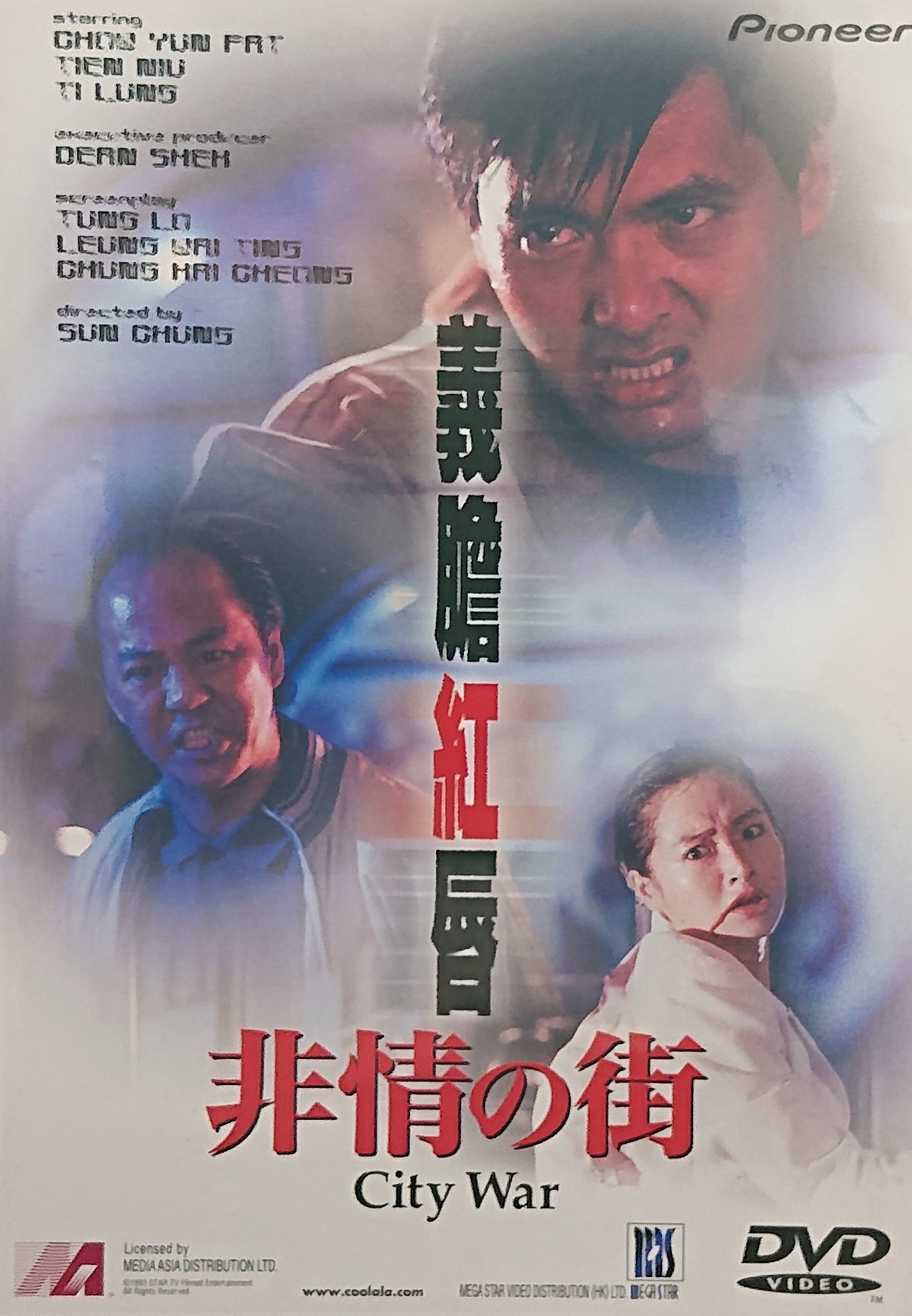 香港映画】非情の街 （CITY WAR） - 元レンタル店店長まぁくのB級日常