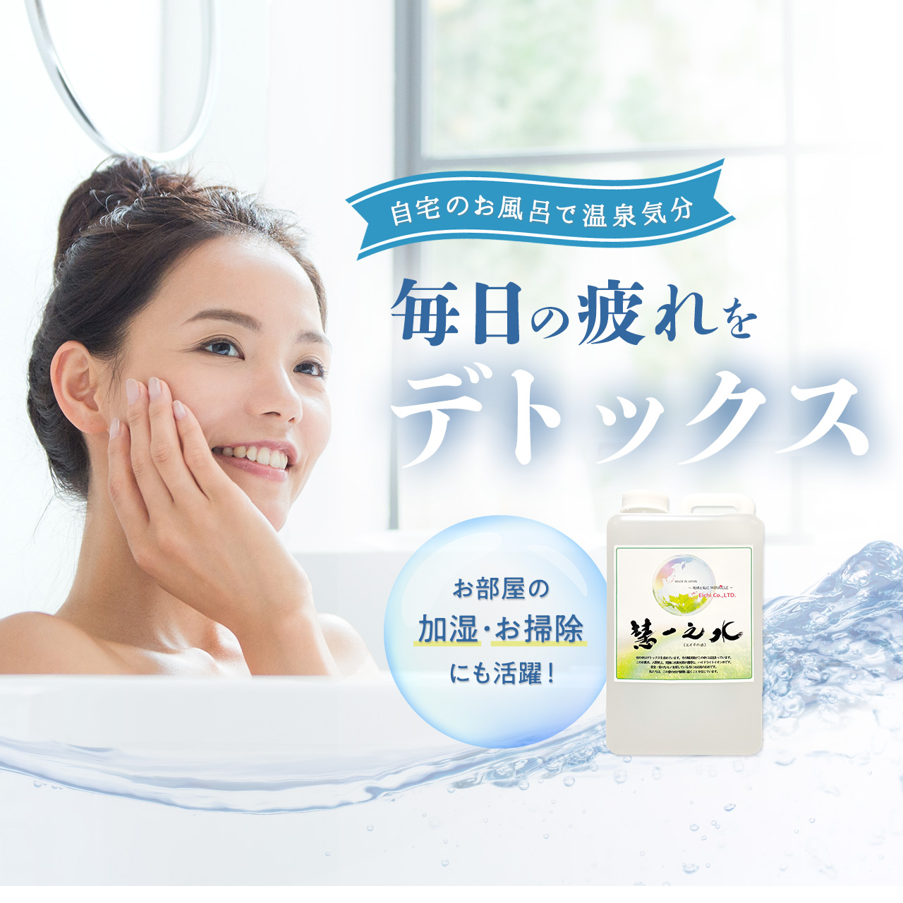 水素イオンと電子があふれる水 - 慧一之水（えいちのみず）