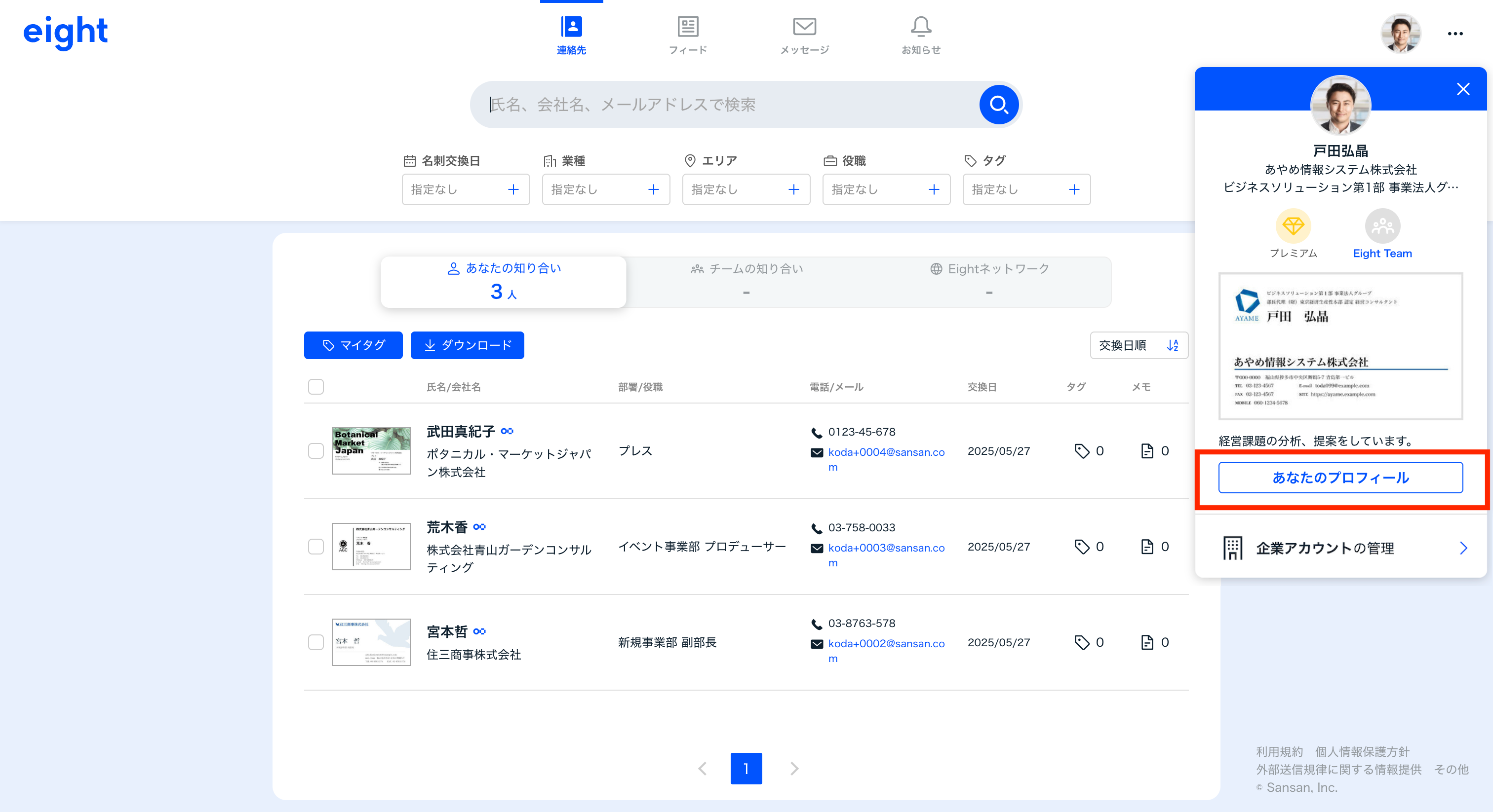 自分がフィードに投稿した内容を一括で確認する – Eight ヘルプ