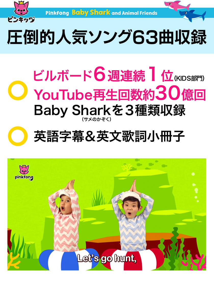 Pinkfong Baby Shark and Animal Friends DVD ベイビーシャーク | 英語