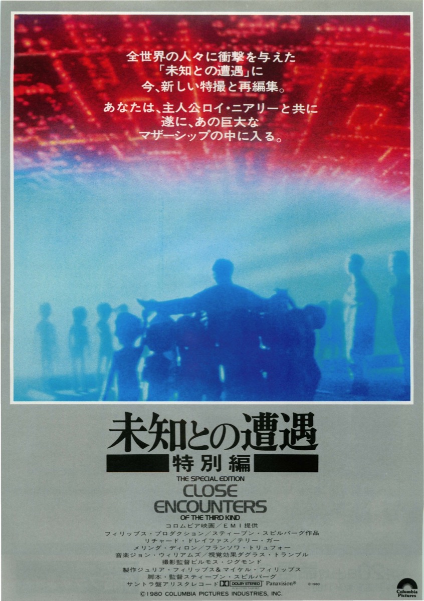 映画チラシサイト：未知との遭遇特別編