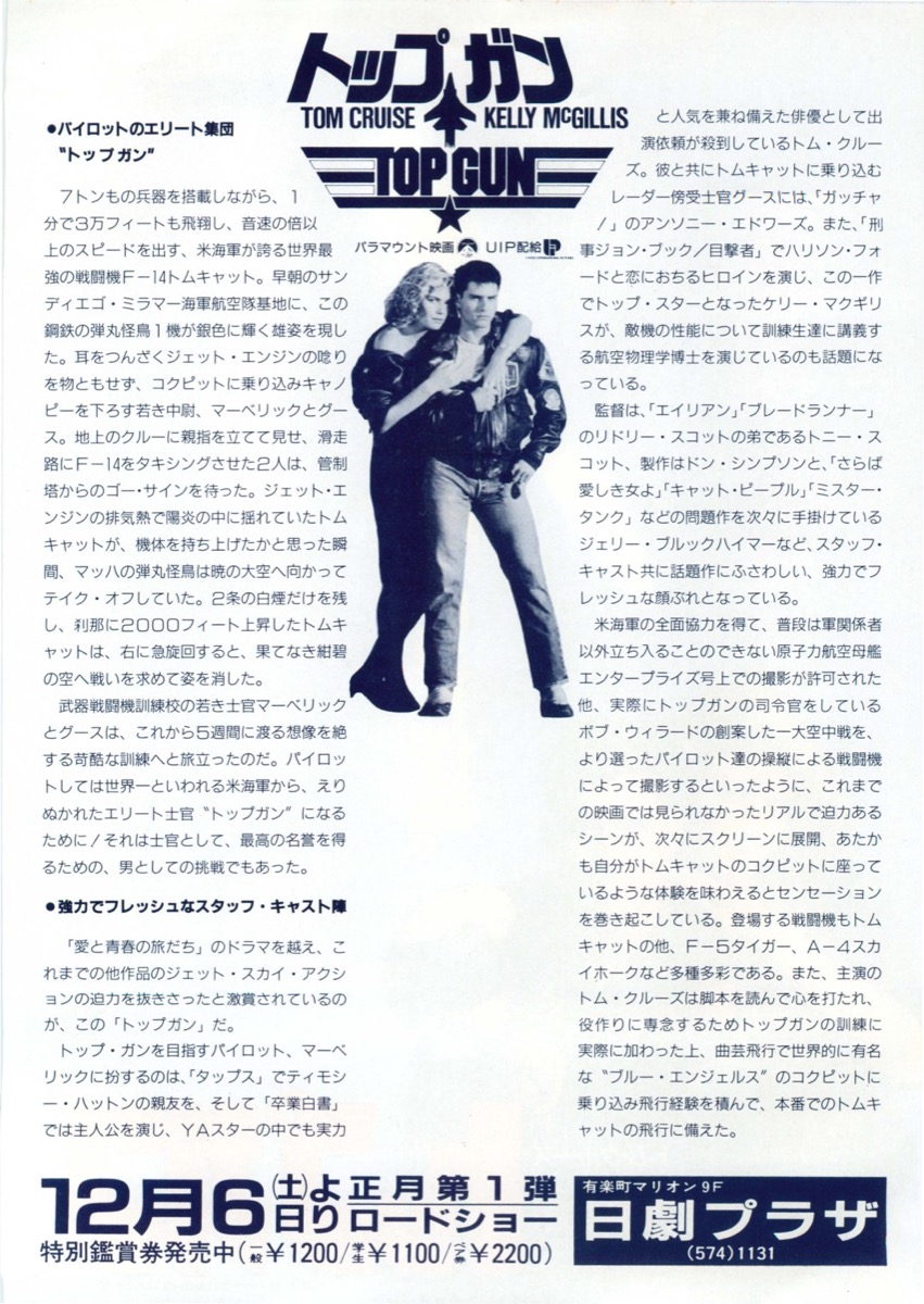 映画チラシサイト：トップガン