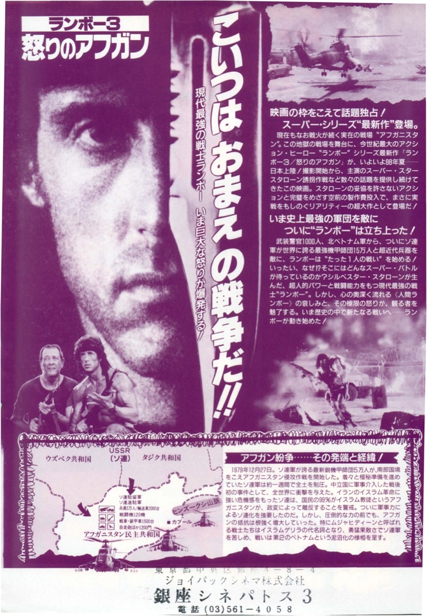 映画チラシサイト：ランボー3 怒りのアフガン