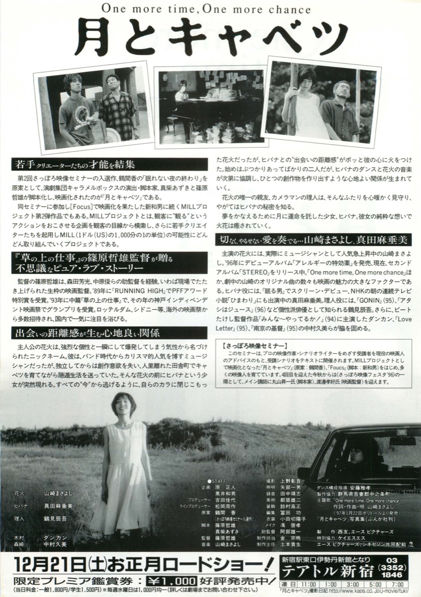 04368『月とキャベツ』B2判映画ポスター非売品劇場公開時オリジナル物
