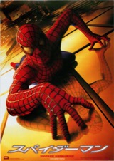 映画チラシサイト：スパイダーマン