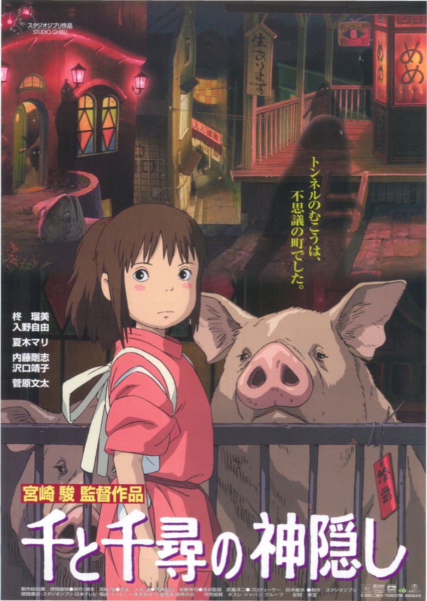 映画チラシサイト：千と千尋の神隠し
