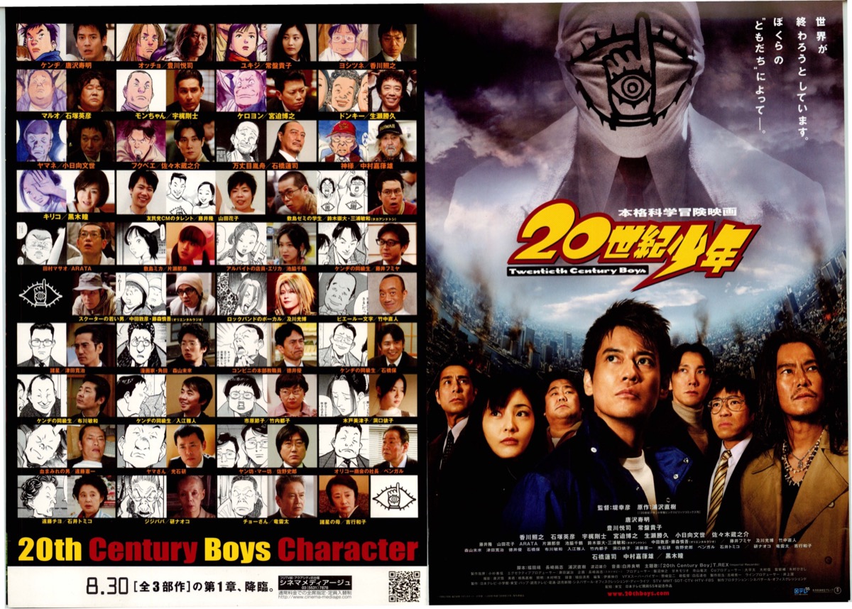 映画チラシサイト：本格科学冒険映画20世紀少年