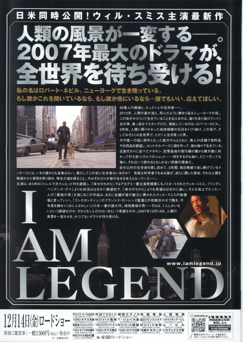 映画チラシサイト：アイアムレジェンド