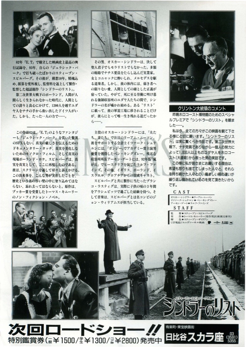 映画チラシサイト：シンドラーのリスト