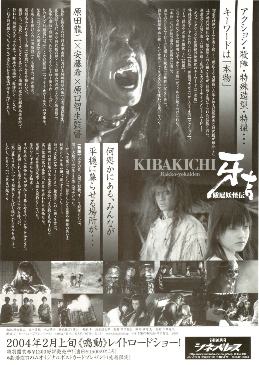 映画チラシサイト：牙吉 跋扈妖怪伝