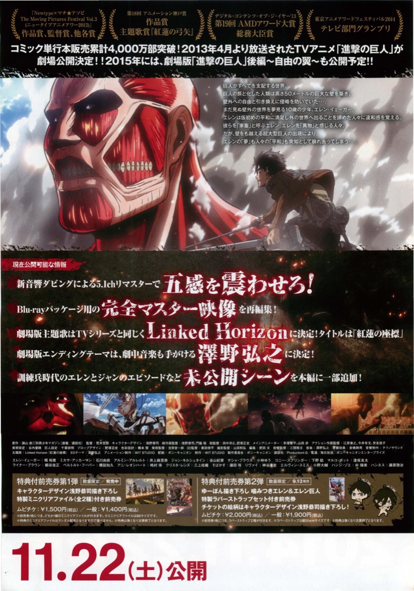 映画チラシサイト：劇場版進撃の巨人［前編］—紅蓮の弓矢—