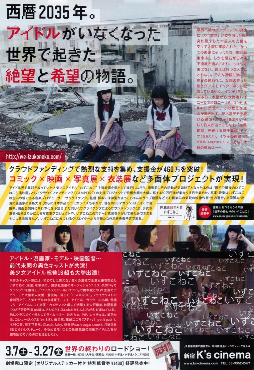 映画チラシサイト：世界の終わりのいずこねこ
