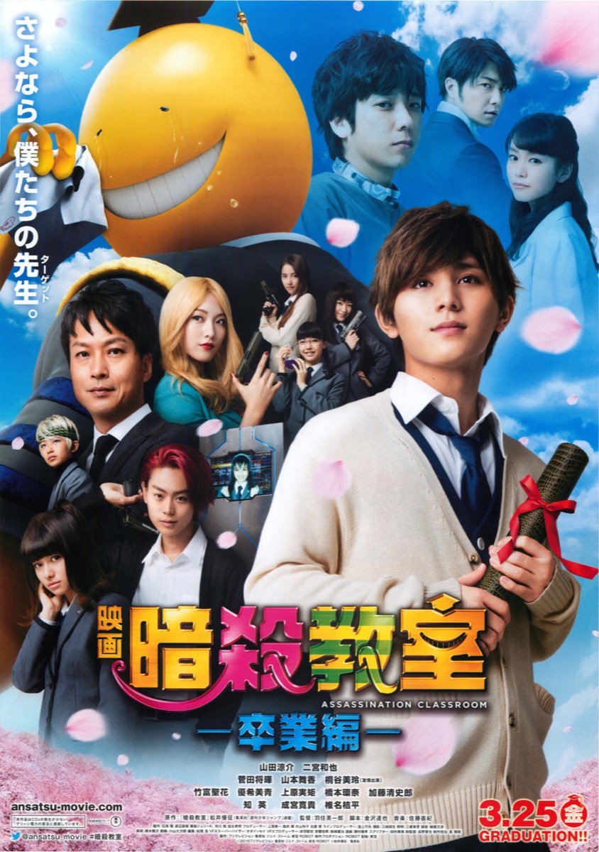 映画チラシサイト：映画 暗殺教室ー卒業編ー