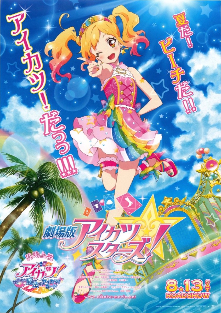 映画チラシサイト：劇場版アイカツスターズ