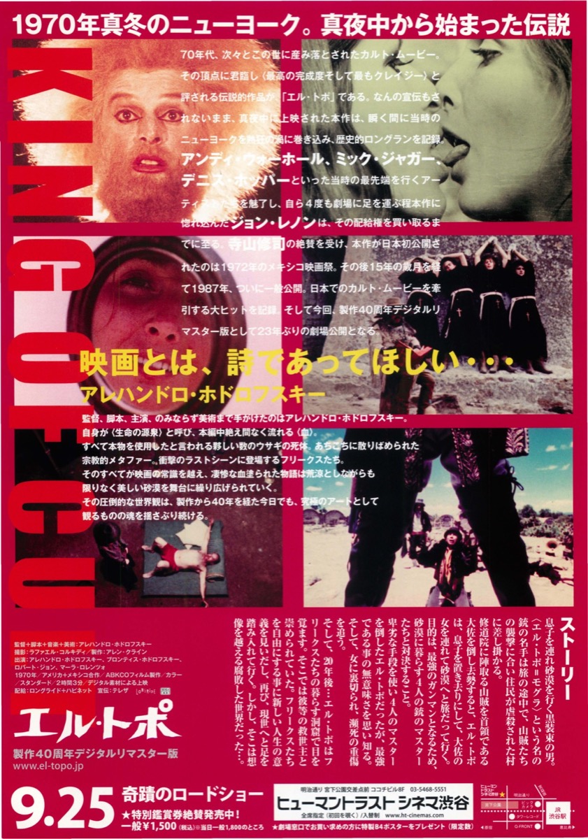 映画チラシサイト：エル・トポ