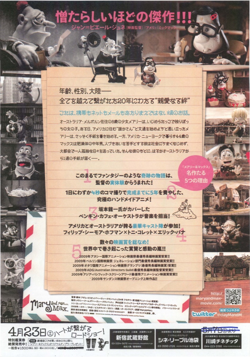 映画チラシサイト：メアリー＆マックス.