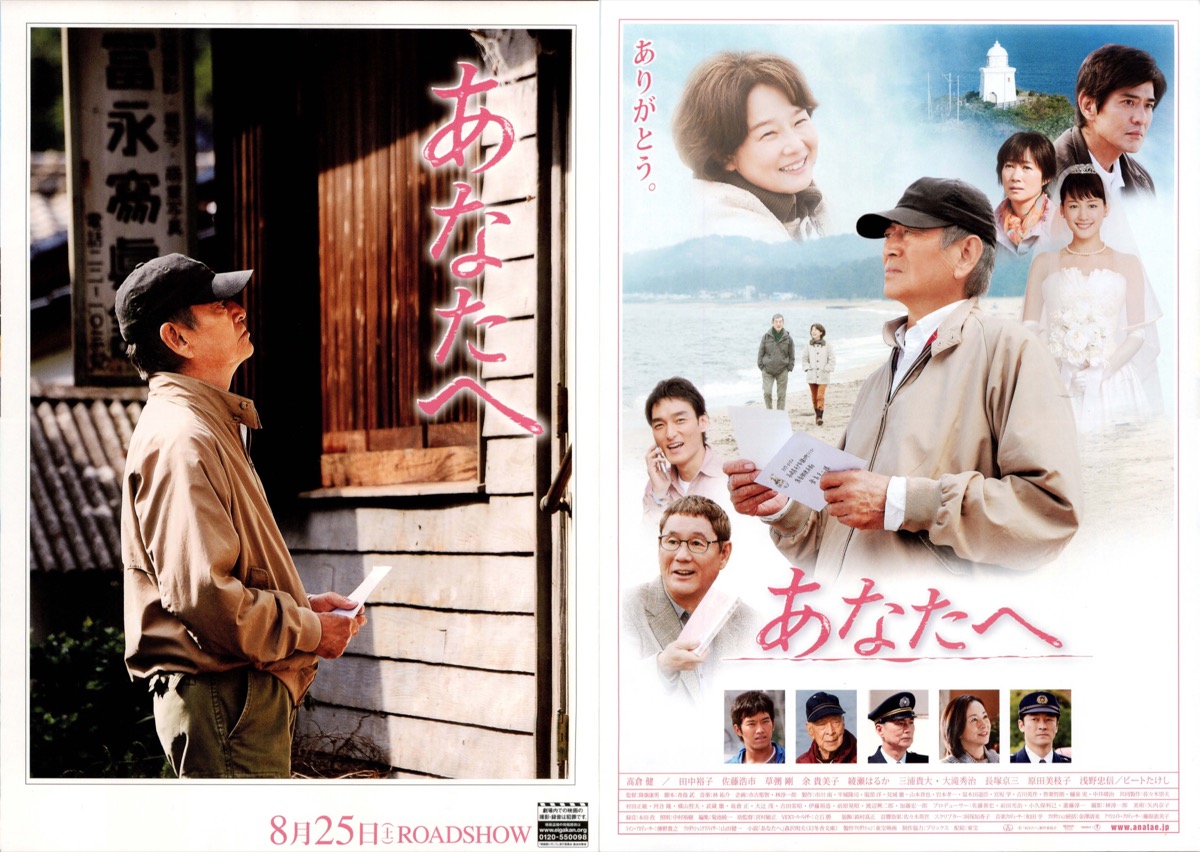 映画チラシサイト：あなたへ