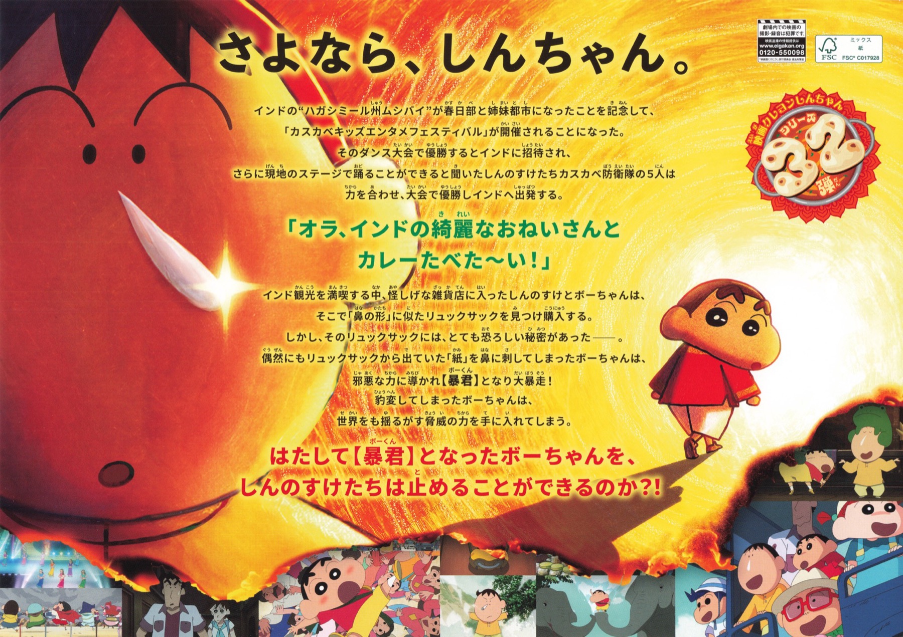 映画チラシサイト：映画クレヨンしんちゃん 超華麗！灼熱のカスカベ
