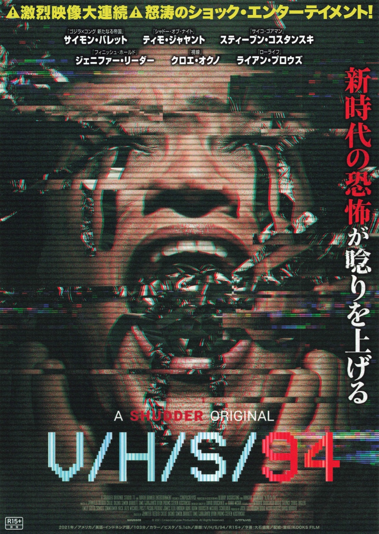 映画チラシサイト：V／H／S／94