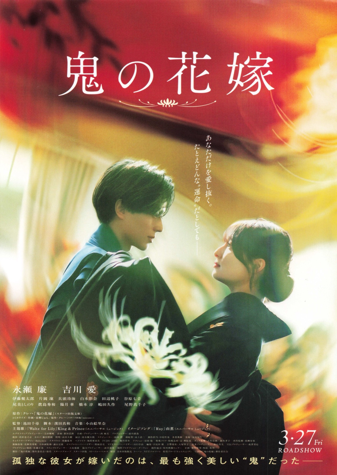 映画チラシサイト：鬼の花嫁