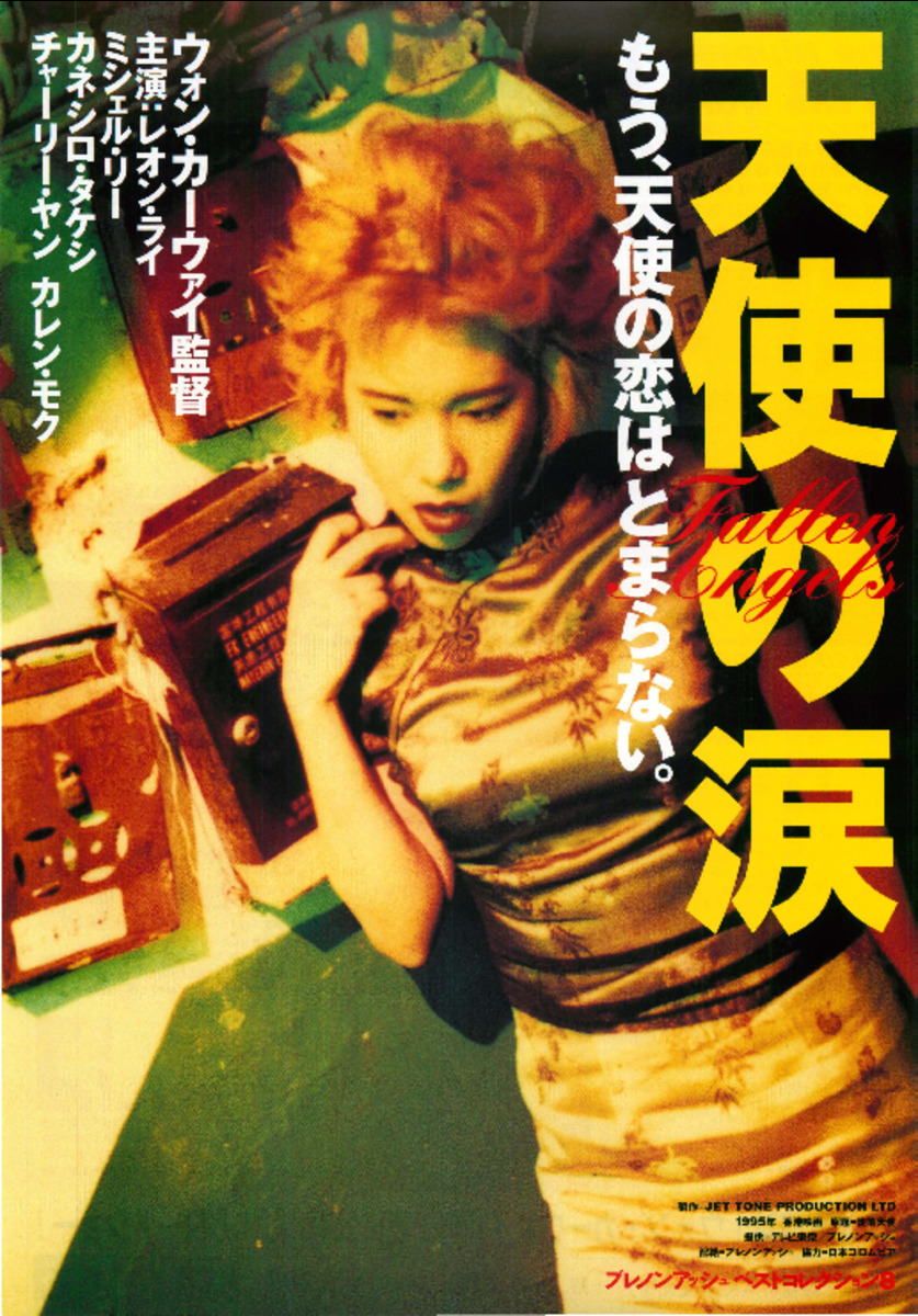 映画チラシサイト：天使の涙