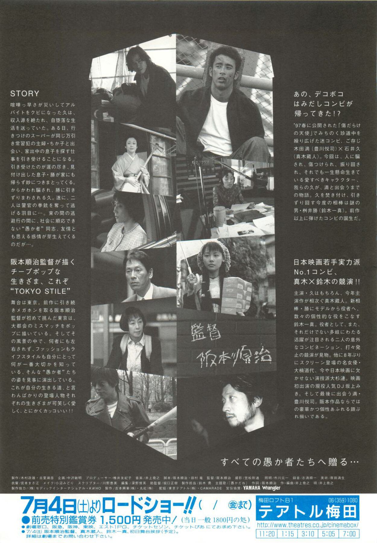 映画チラシサイト：傷だらけの天使 愚か者