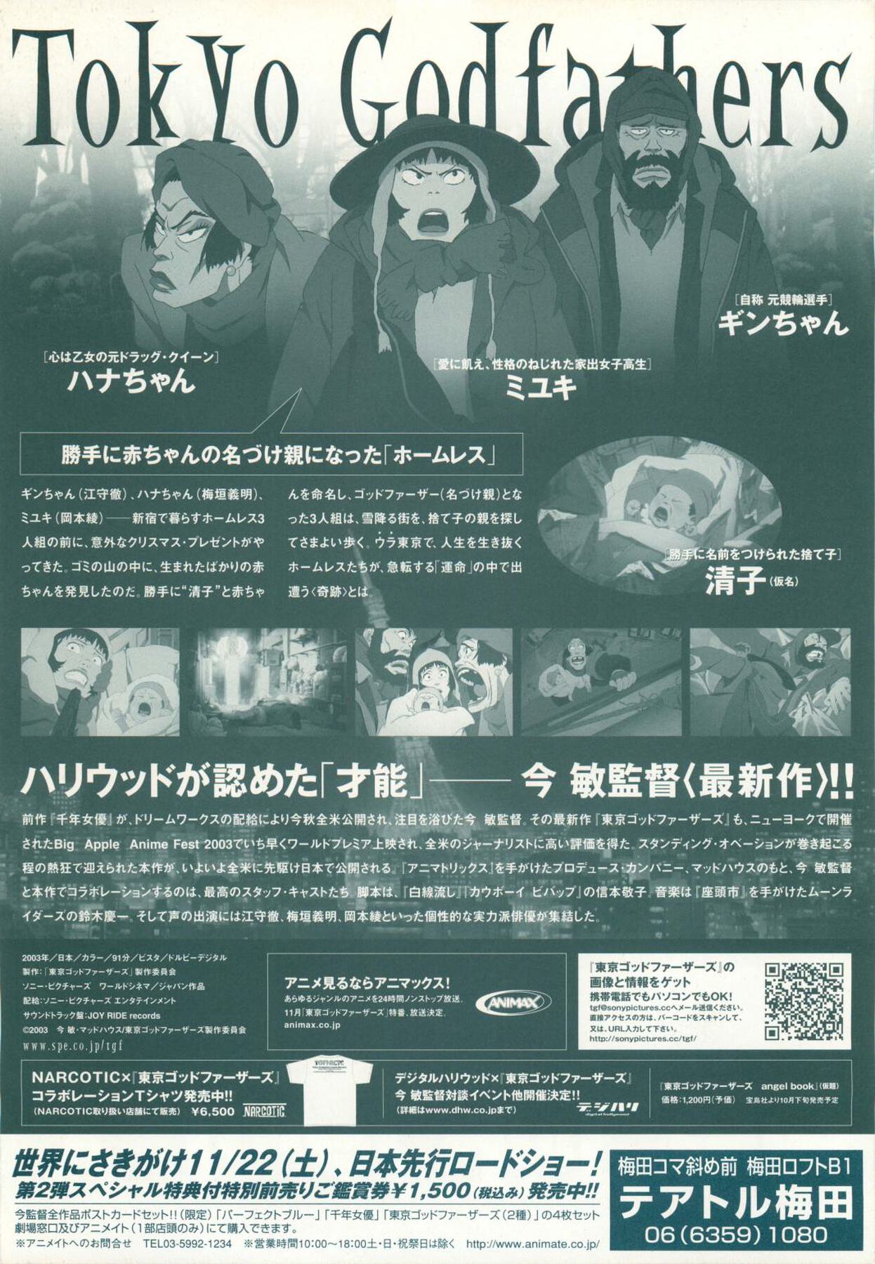 映画チラシサイト：東京ゴッドファーザーズ