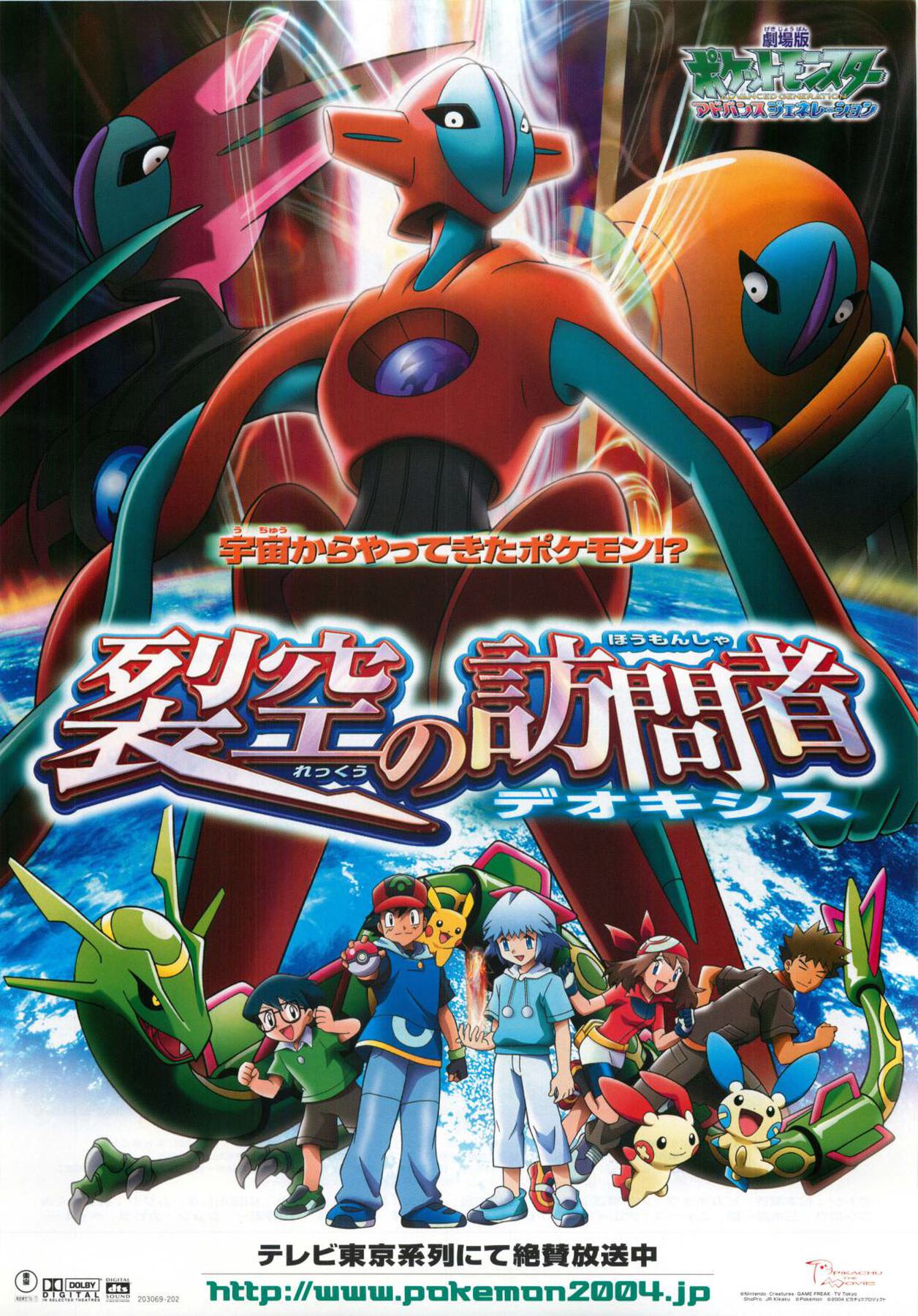 映画チラシサイト：劇場版ポケットモンスターアドバンス