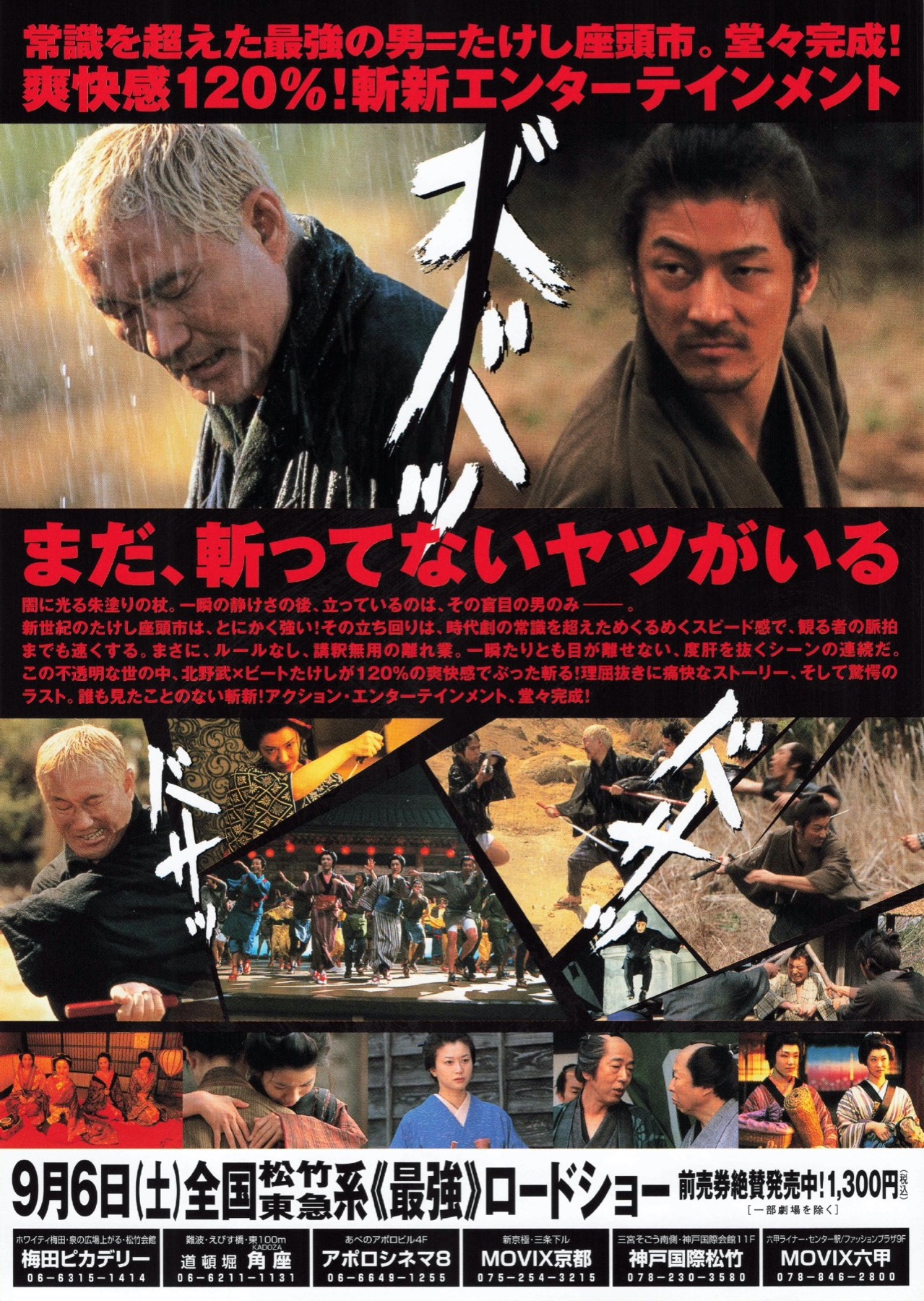 映画チラシサイト：座頭市