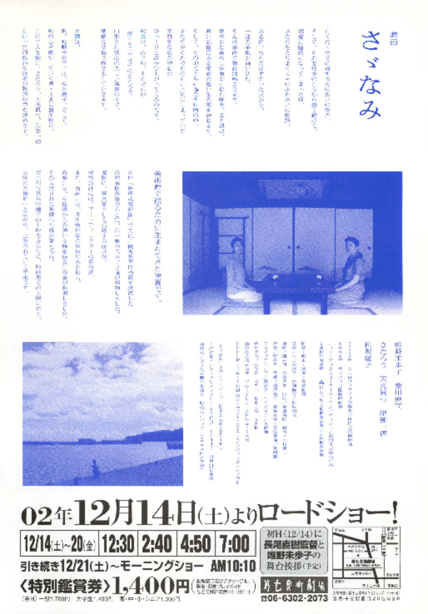 映画チラシサイト：さゞなみ