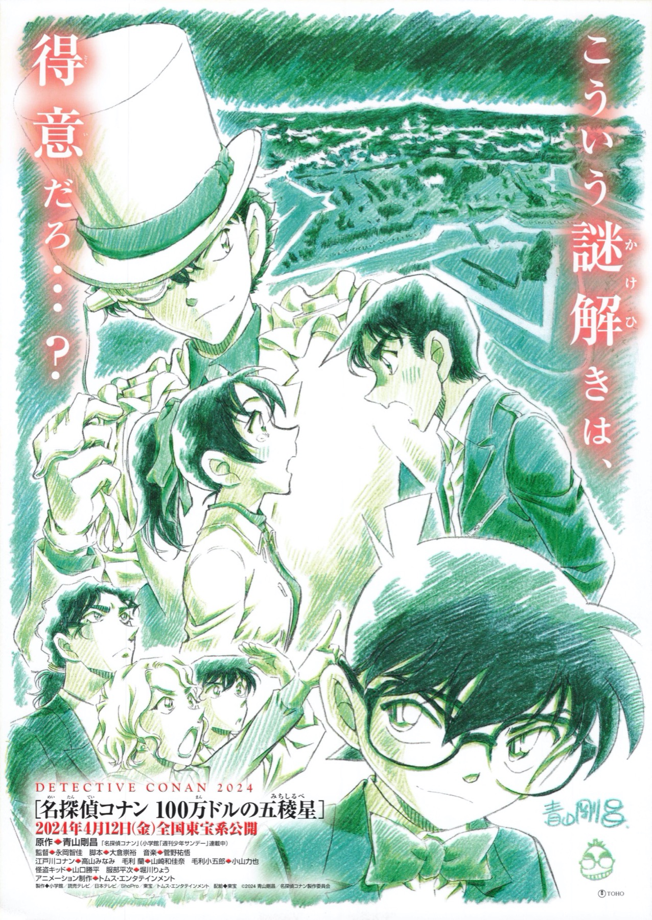 映画チラシサイト：名探偵コナン 100万ドルの五稜星