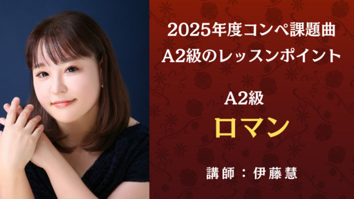 ピティナ・ピアノセミナー