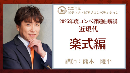 ピティナ・ピアノセミナー