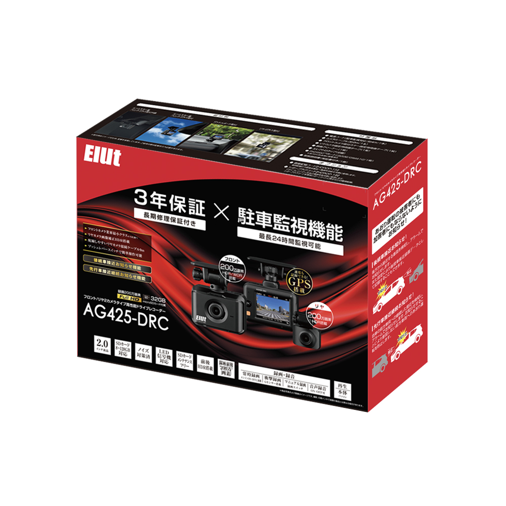 AG425-DRCフロント/リア2カメラタイプ高性能ドライブレコーダー | Elut