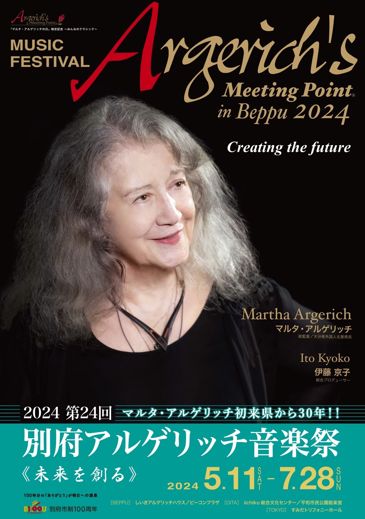 デュオの世界〜一期一会アルゲリッチ ＆ クレーメル - iichiko総合文化