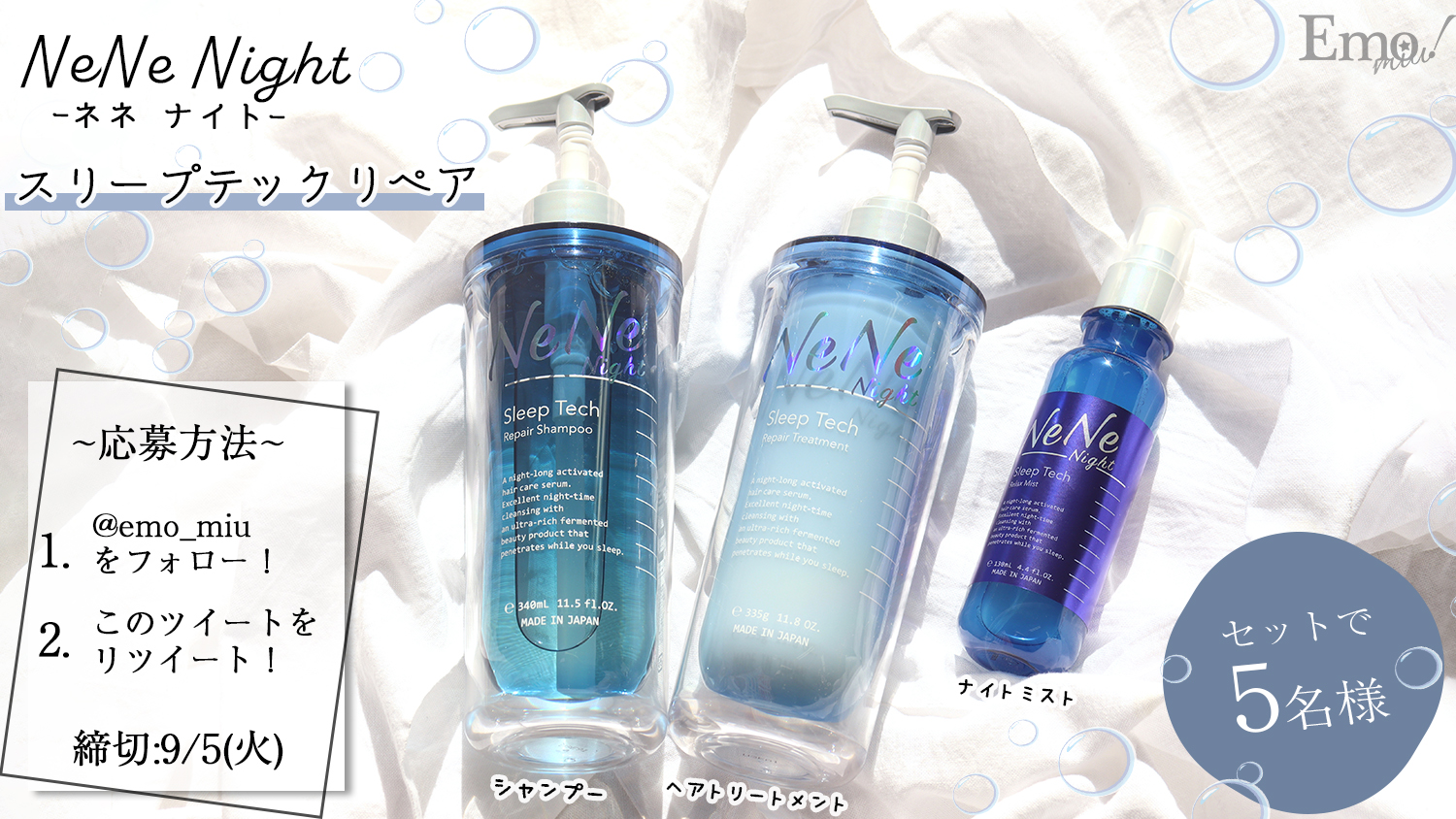 新感覚のスリープテック美容※1シャンプー「NeNe Night(ネネナイト